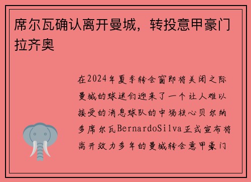 席尔瓦确认离开曼城，转投意甲豪门拉齐奥