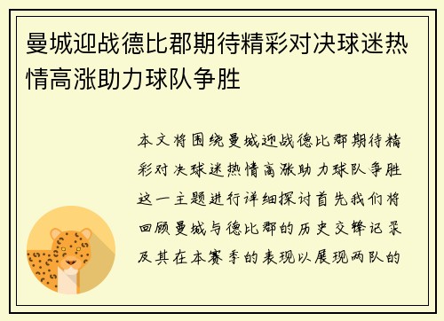 曼城迎战德比郡期待精彩对决球迷热情高涨助力球队争胜