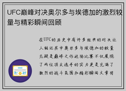 UFC巅峰对决奥尔多与埃德加的激烈较量与精彩瞬间回顾