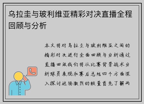 乌拉圭与玻利维亚精彩对决直播全程回顾与分析